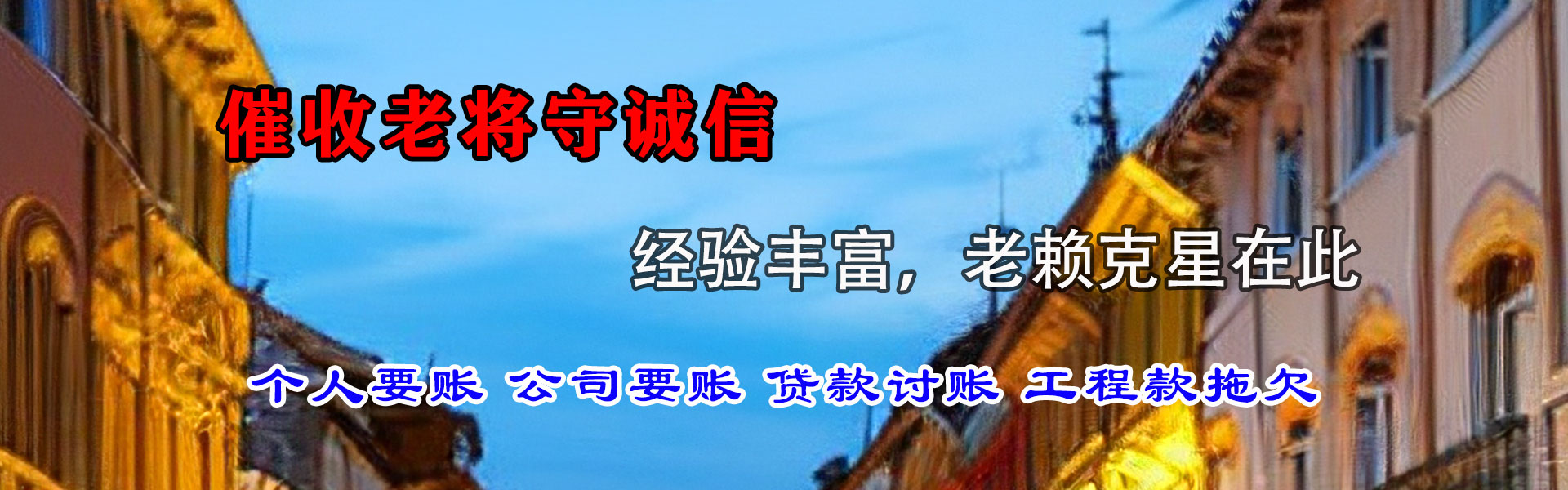 金溪要债公司